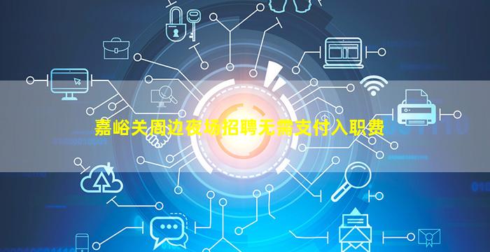 抚州夜场招聘