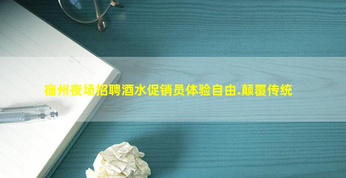 江门夜场招聘