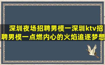 吐鲁番夜总会招聘